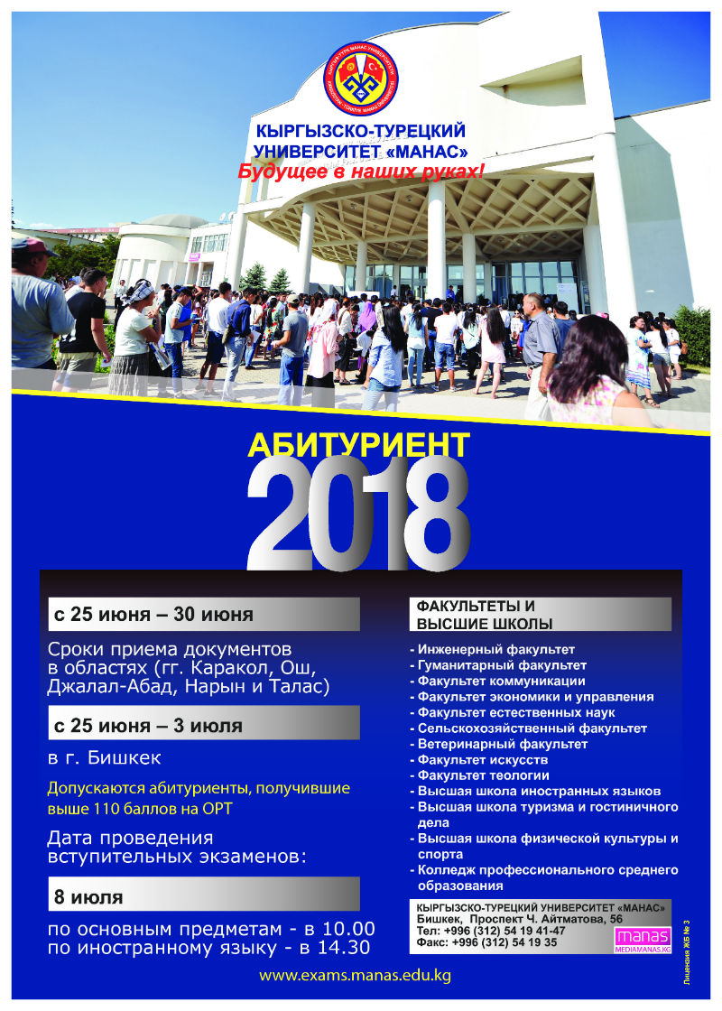 Факультеты манаса. Кыргызско турецкий университет. Кыргызско-турецкий университет «манас». Факультеты манаса. Манас семетей сейтек трилогия.